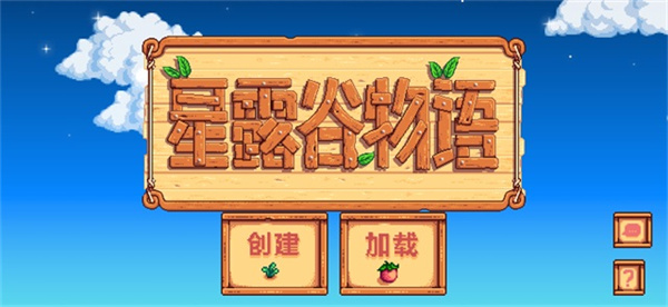 星露谷物语手机版mod截图