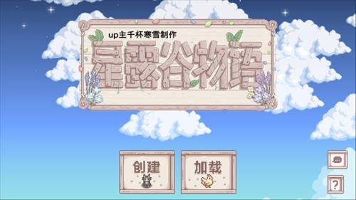 星露谷物语手机版mod