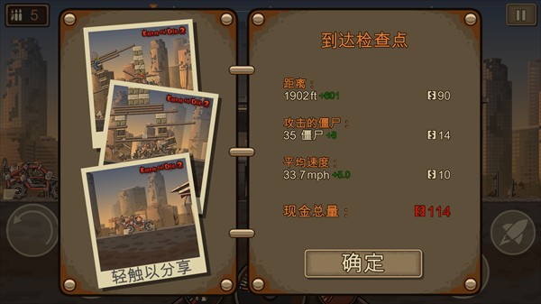 战车撞僵尸2内置MOD菜单