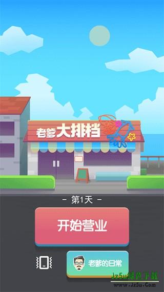 老爹大排档无广告版