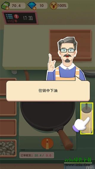 老爹大排档无广告版