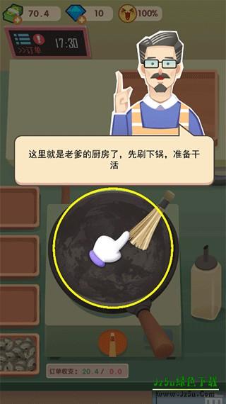 老爹大排档无广告版