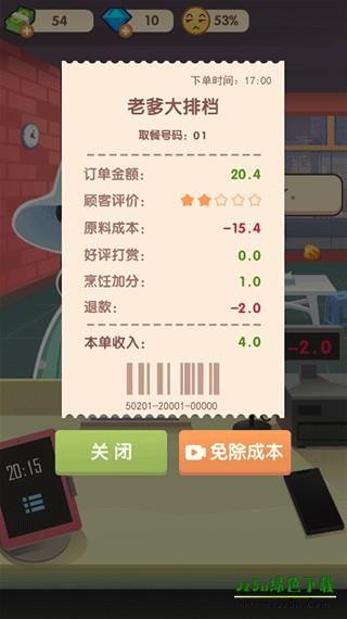 老爹大排档无广告版