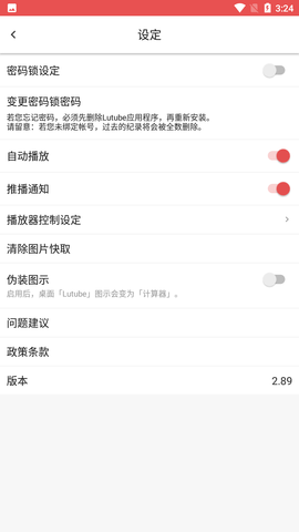 lutube免费版截图