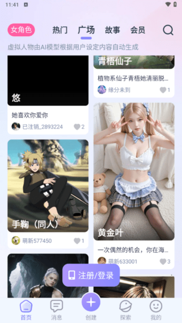 aihoney聊天截图