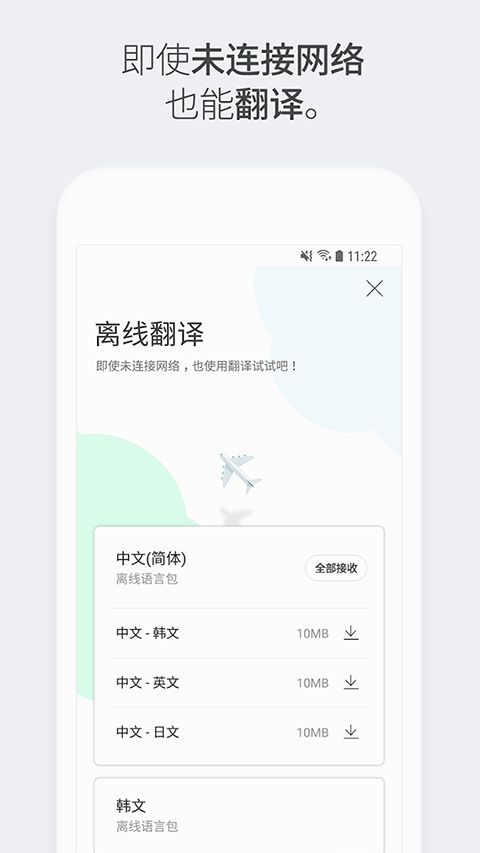 papago安卓版截图