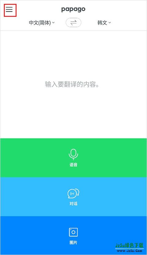 papago安卓版