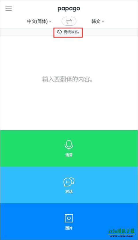 papago安卓版