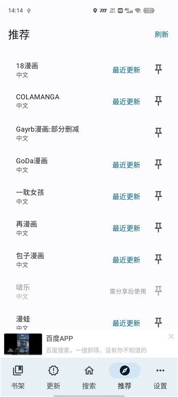 繁花漫画4.0.2截图