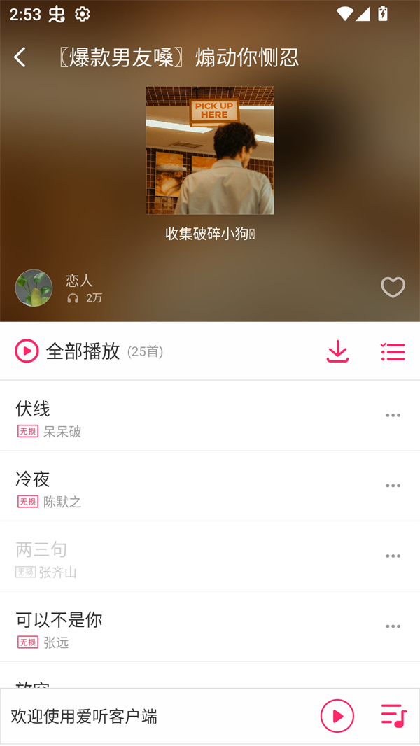 爱听截图