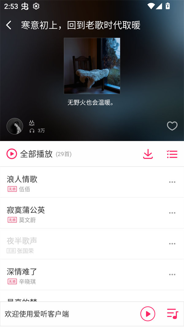 爱听截图