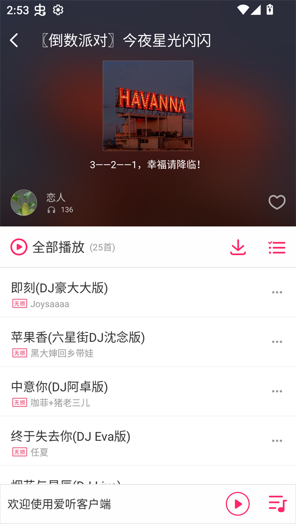爱听截图