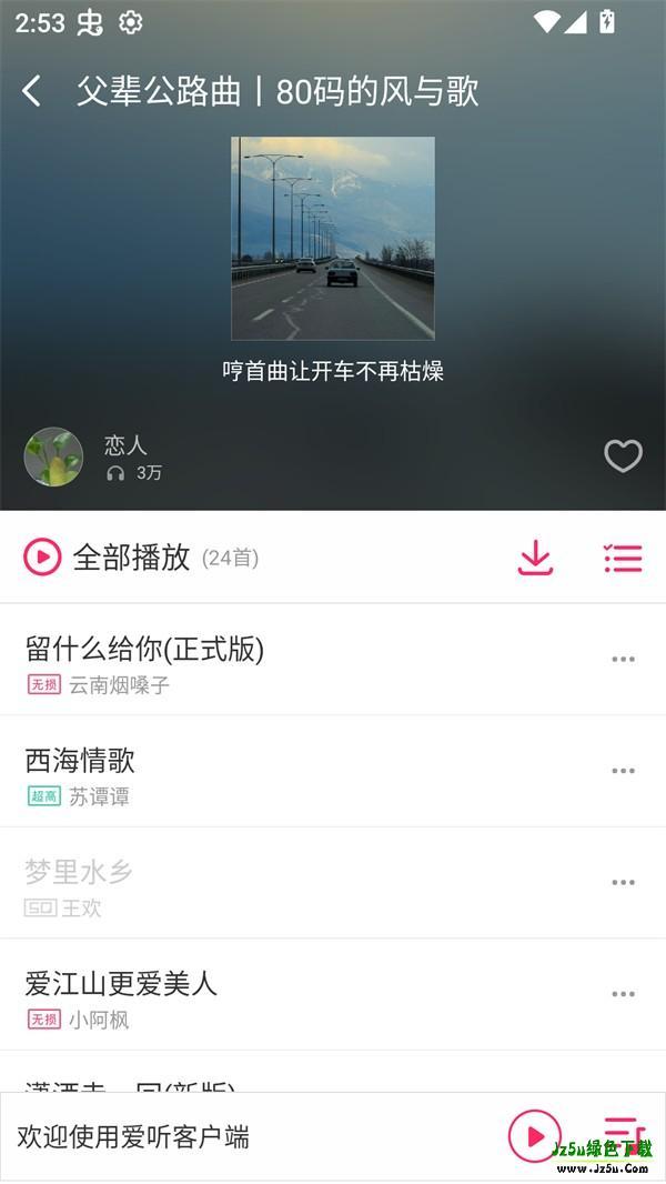 爱听