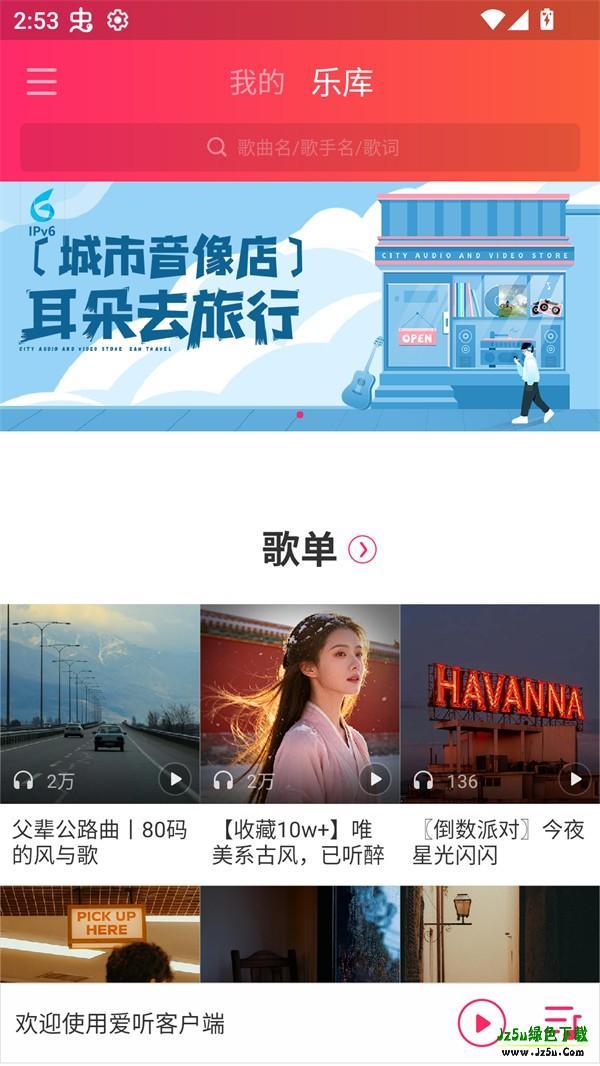 爱听