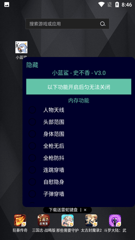 小蓝鲨辅助器3.0截图