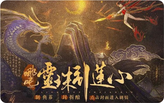 灵珠引莲心