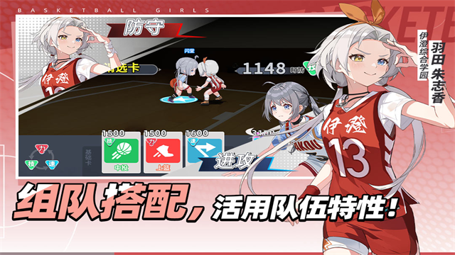 篮球少女飞跃巅峰截图