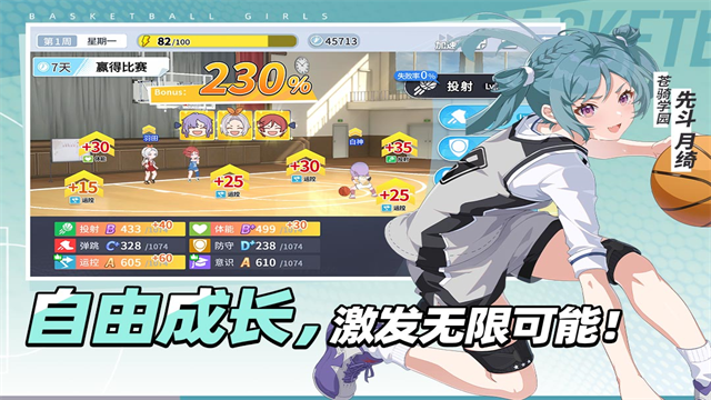 篮球少女飞跃巅峰截图