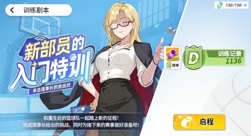 篮球少女飞跃巅峰
