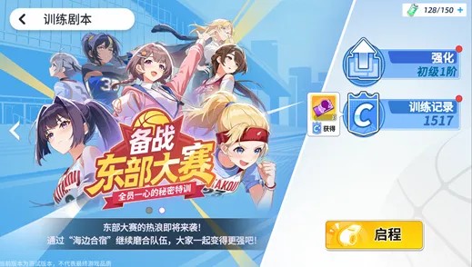 篮球少女飞跃巅峰