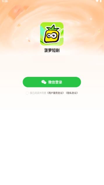 菠萝短剧