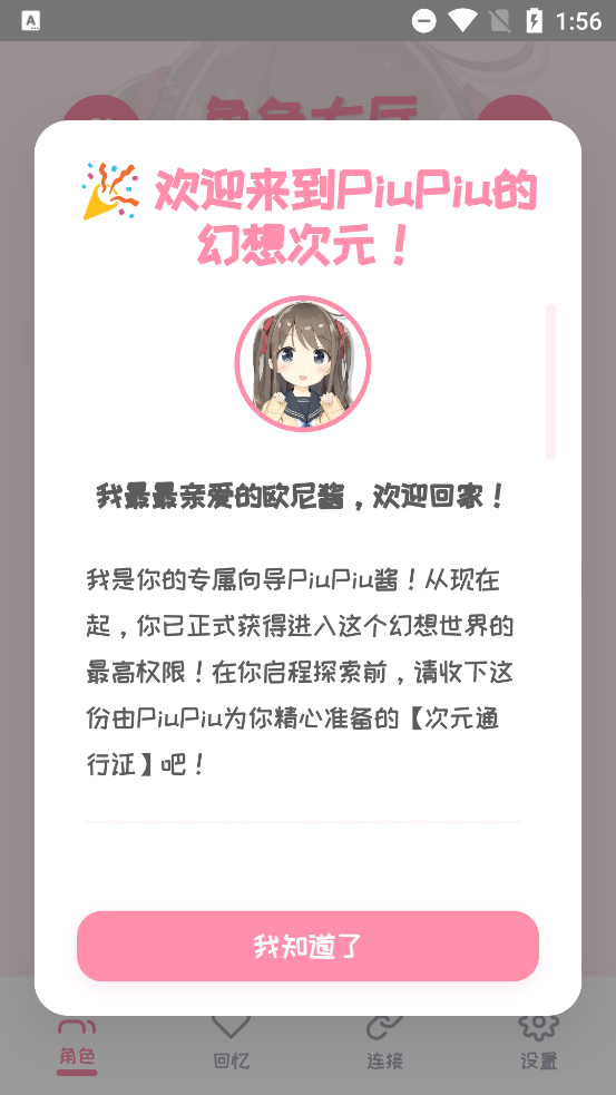 Piupiu酱老版本截图