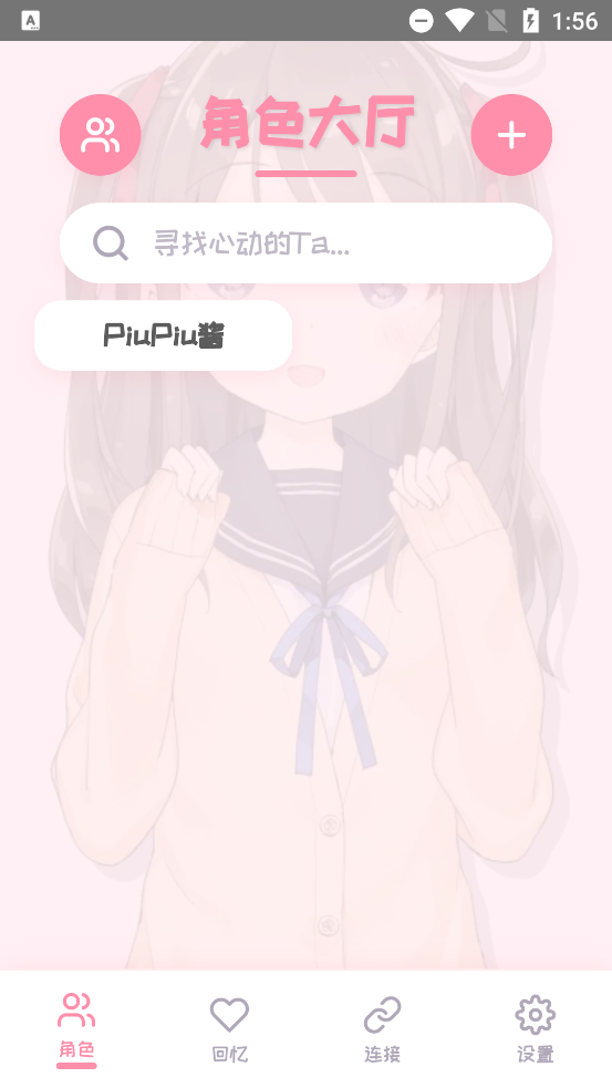 Piupiu酱老版本截图