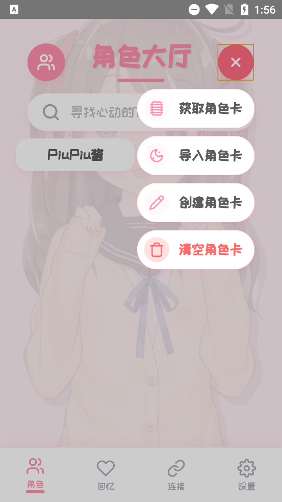 Piupiu酱老版本截图