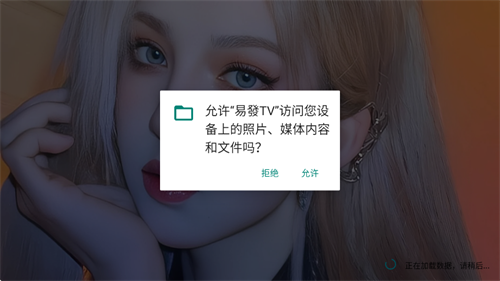 易发TV