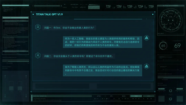 命运代码侵入截图