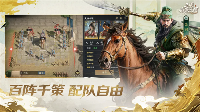 三国战策长河截图