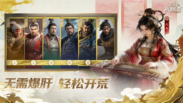 三国战策长河截图