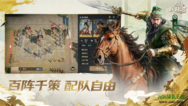 三国战策长河