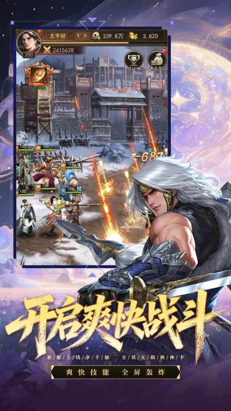 三国猎手截图