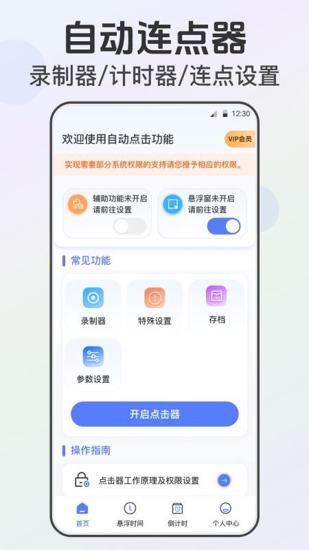 x连点器截图1