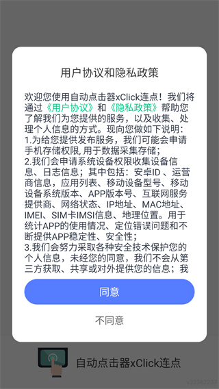 x连点器