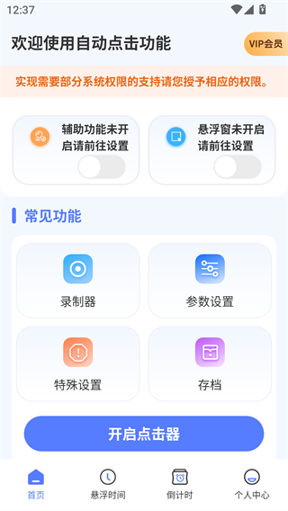 x连点器