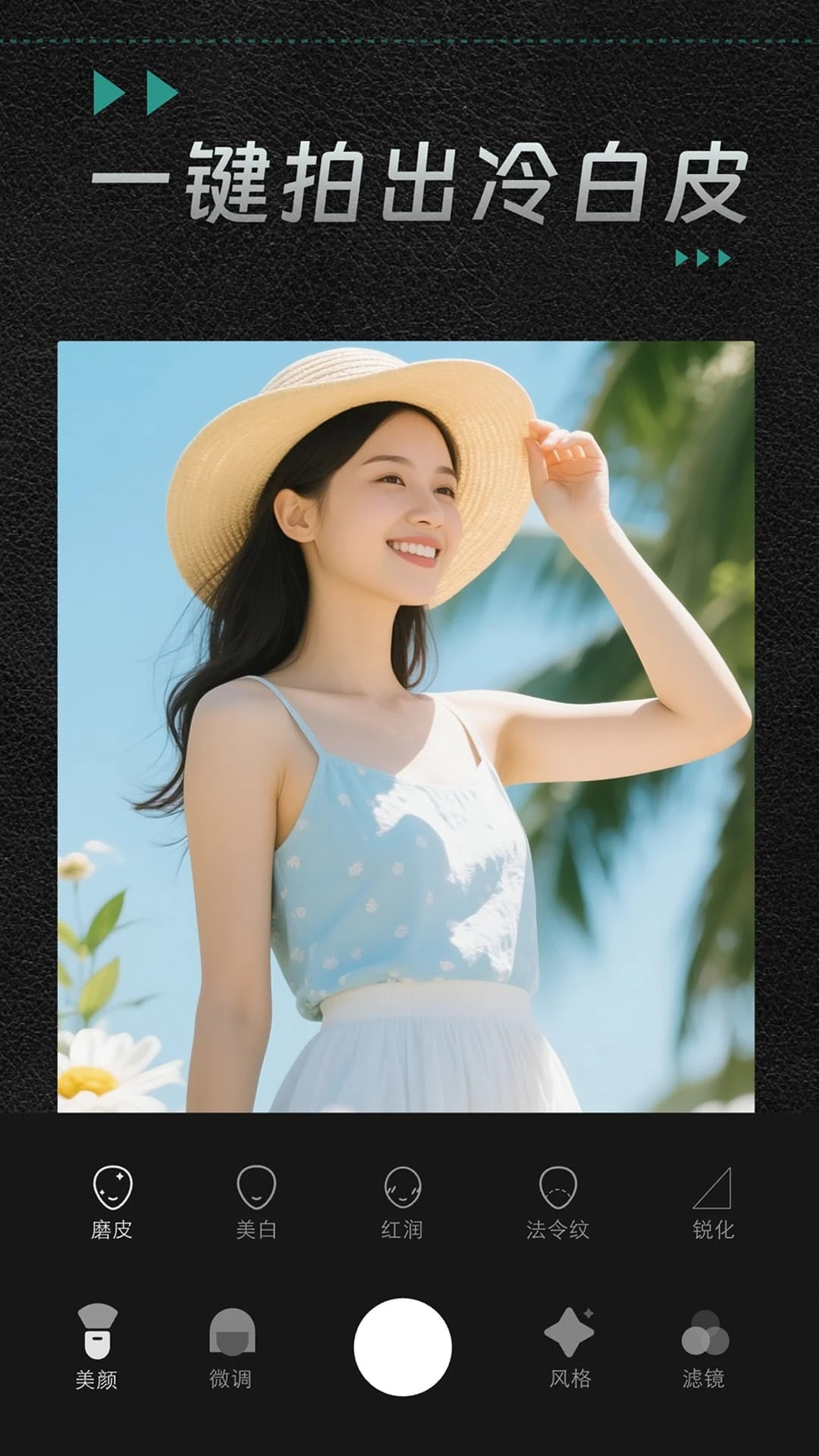 撕拉片相机截图1