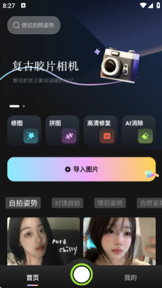 撕拉片相机