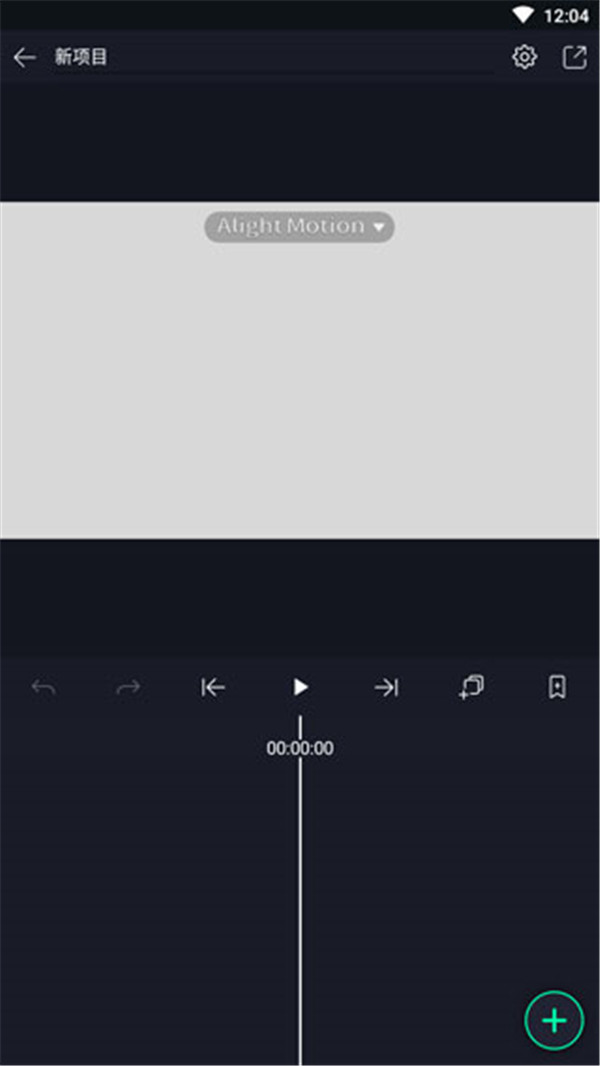 alightmotion免费汉化版