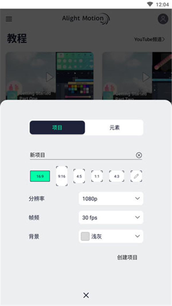 alightmotion免费汉化版