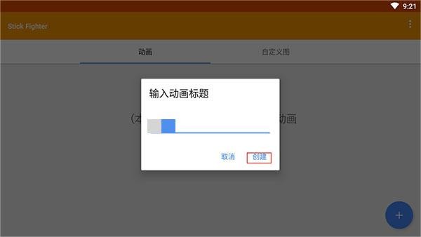 火柴人动画制作器汉化版