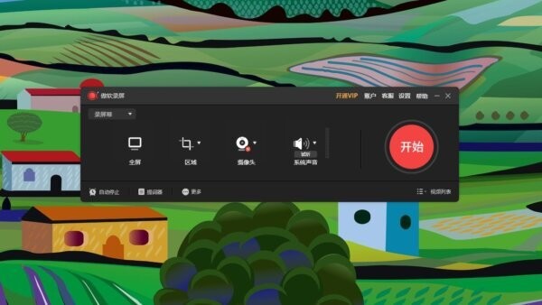 傲软录屏免费版截图3