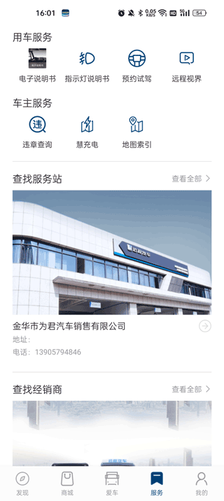 远程汽车app