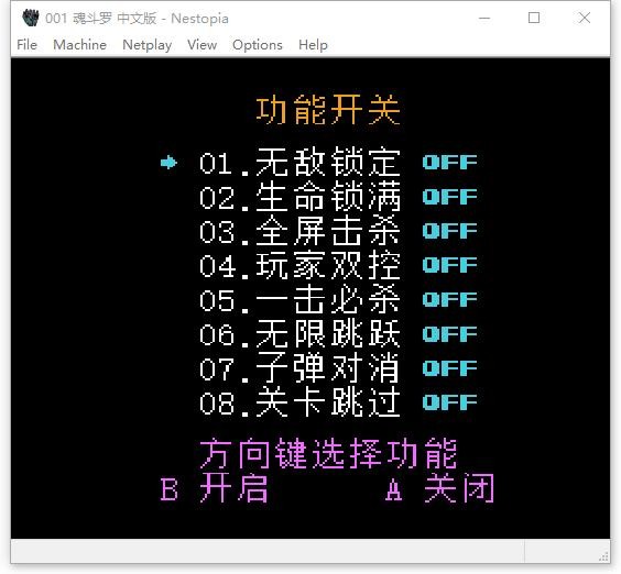 nestopia模拟器截图