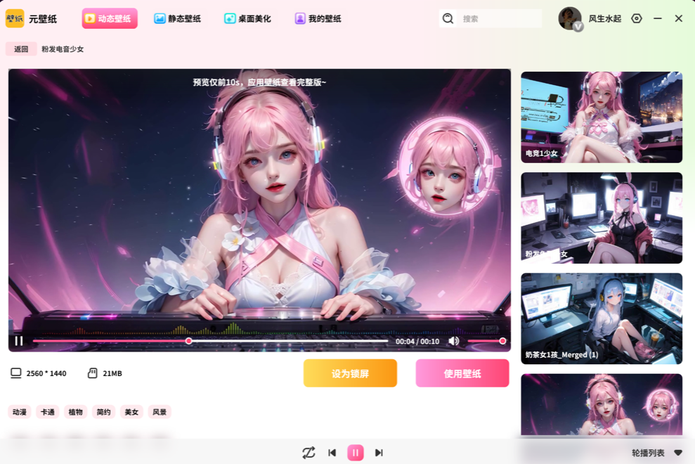 元气壁纸截图