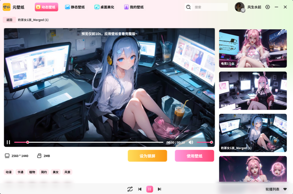 元气壁纸