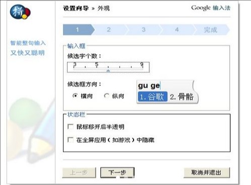 谷歌拼音输入法