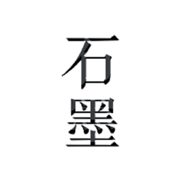 石墨文档pc版
