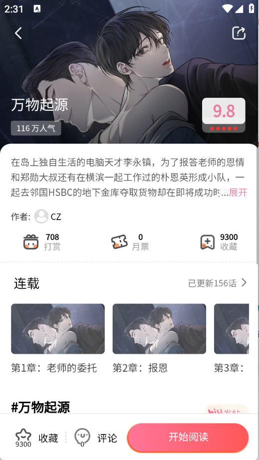 漫蛙2 1.8截图
